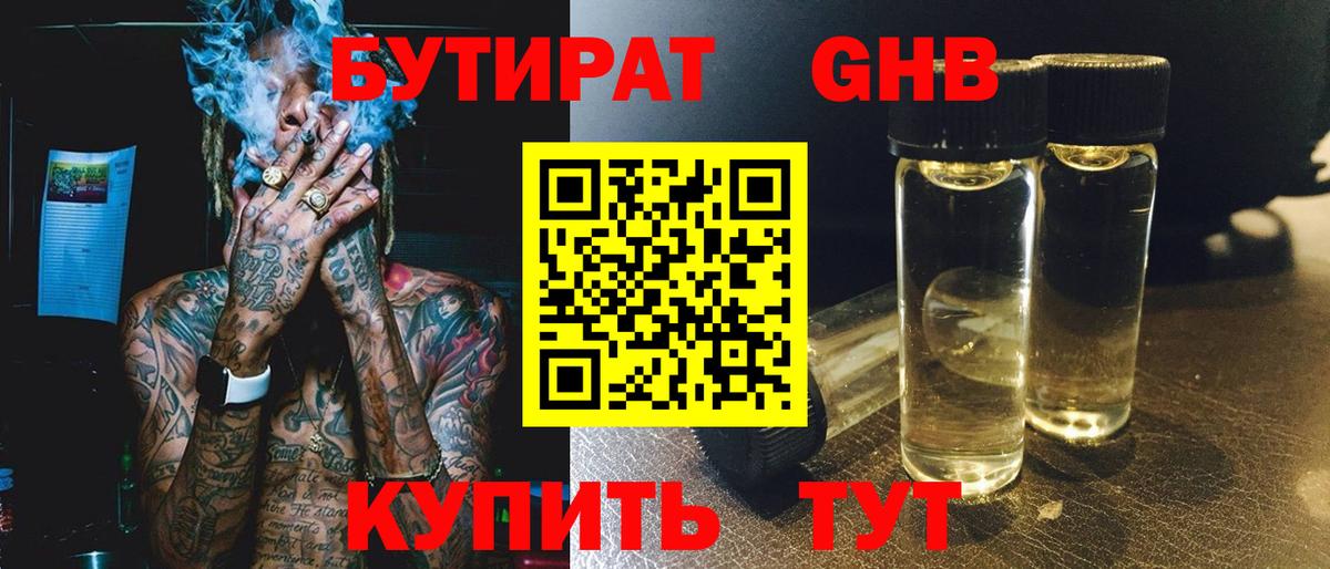 Бутират 1.4BDO Кудрово