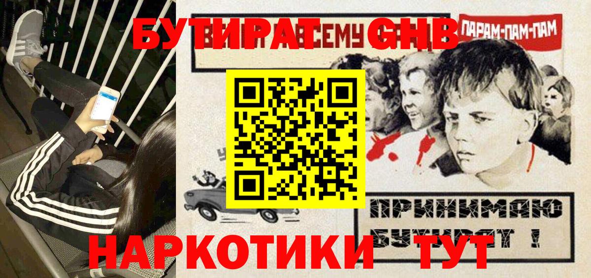 Кудрово  Бутират бутик  Вход с VPN 