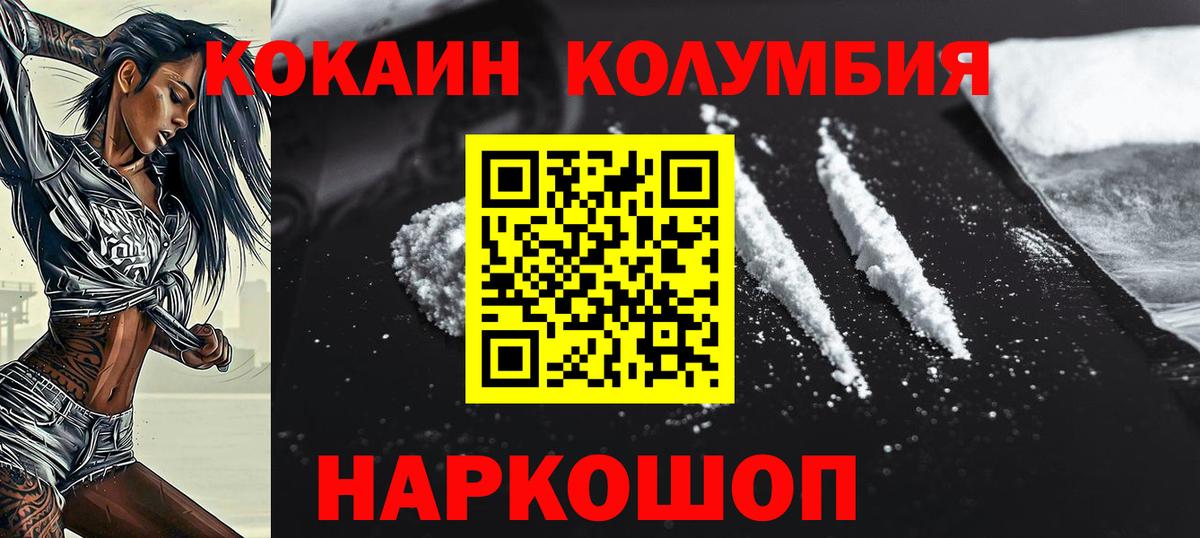 КОКАИН Columbia Кудрово
