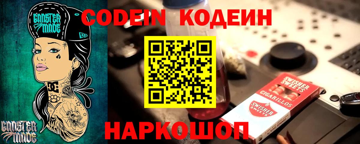 Codein Purple Drank Кудрово