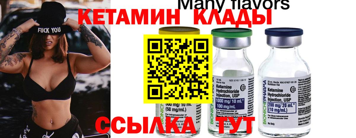 КЕТАМИН ketamine  Вход с VPN  Кудрово 