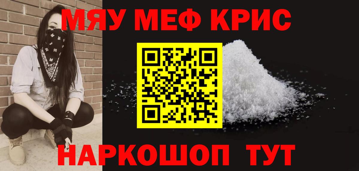 МЯУ-МЯУ  МЯУ-МЯУ 4 MMC  Вход с VPN  Кудрово  Мефедрон мука 