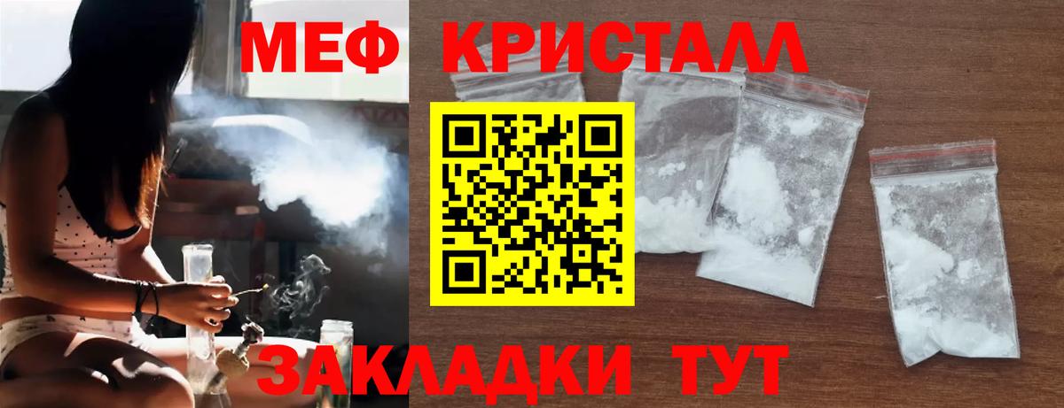 МЕФ кристаллы Кудрово